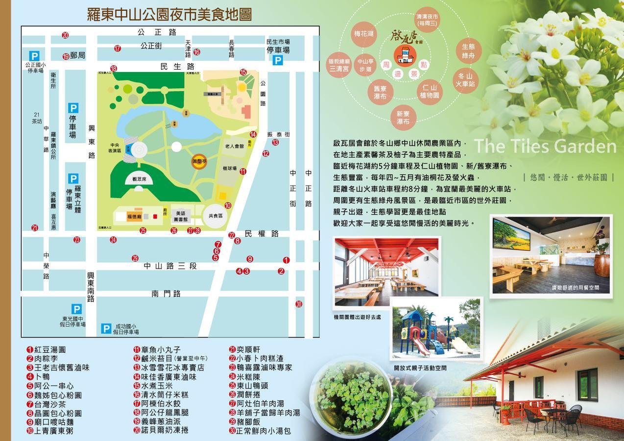 The Tiles Garden Yilan B&B Dongshan  Esterno foto
